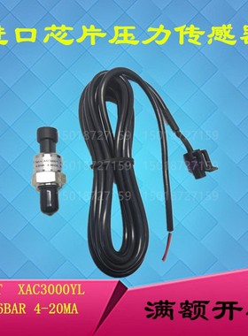 供应螺杆空压机压力传感器KAST XAC3000YL 进口压力变送器0-16BAR