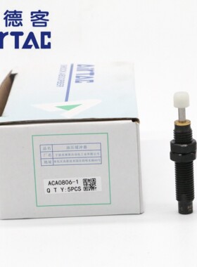 AIRTAC油压缓冲器ACA0806*1006*ACA1007*ACA1210*ACA1215N-1-2-3