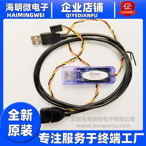原装现货英飞凌USB005 V1.0 Infineon /IR界面开 发工具 下载器