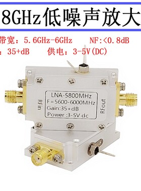 5.8GHz低噪放 LNA 5800MHz低噪声放大器 图传 2.4GHz 射频放大器
