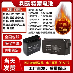 Leert利瑞特蓄电池LRT65 12V17A24A38A40A65A80A100A120A200AH