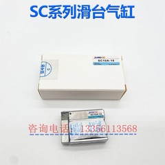 韩国PROTEC滑台气缸SC08A-05/10/15/20/30/SC10A-10/15/20/25/30