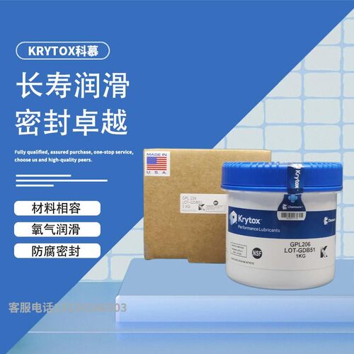 科慕GPL205 KRYTOX206 207氟素润滑剂全氟聚醚长效高温绝缘防腐蚀
