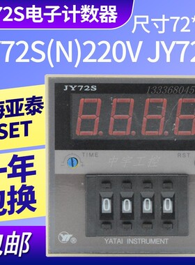 AISET上海亚泰仪表有限公司JY72S电子计数器JY72S(N)
