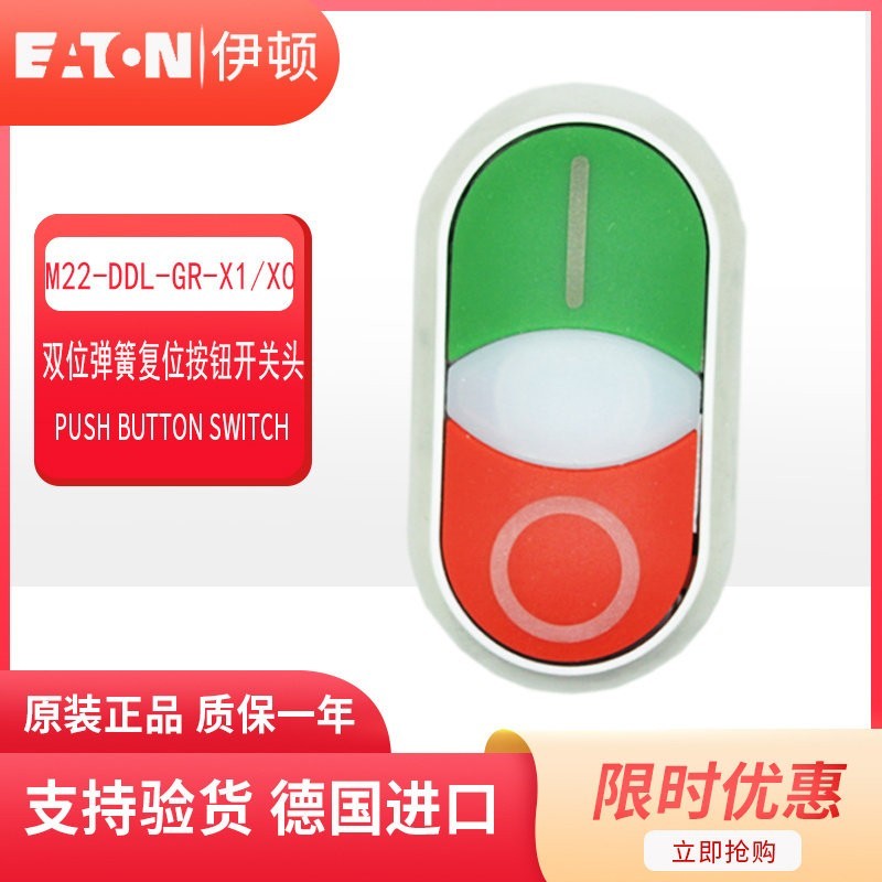 伊顿穆勒EATON双位弹簧复位按钮头M22-DDL-GR-X1/X0 原装正品现货