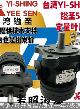 台湾YI-SHING镒圣50T-26/23/36/20/17/39/14-FR+PA油泵定量叶片泵