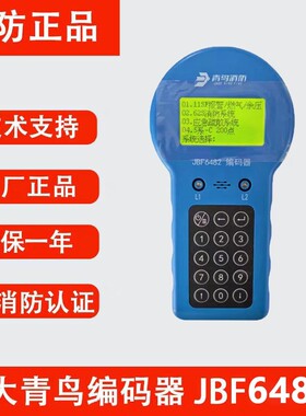 北大青鸟编码器JBF6482青鸟烟感模块编码器 代替老款6481-E/FA-E