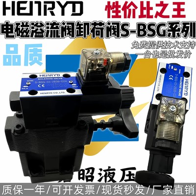 电磁溢流阀卸荷阀S-BSG-03-1PN/2PN SBSG-03/06H-2B3B S-BSG-06G