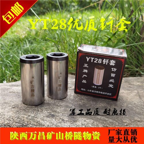 矿力YT28钎套 精品凿岩机配件钎尾套天水开山牌气腿式风钻机 钻头
