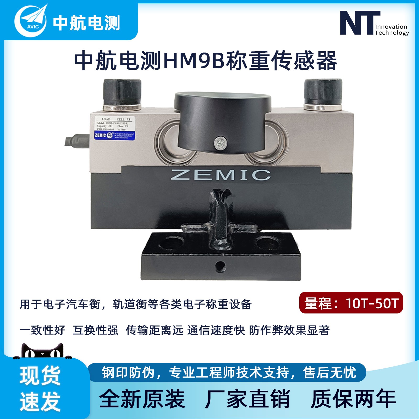 ZEMIC中航电测HM9B/DHM9B桥式地磅称重传感器20t/30t/40t