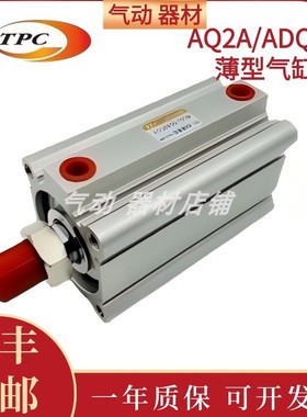 TPC气缸AQ2A/ADQ2A32/40-5/10/15/20/25/30/35/40/45/50/75/100DM