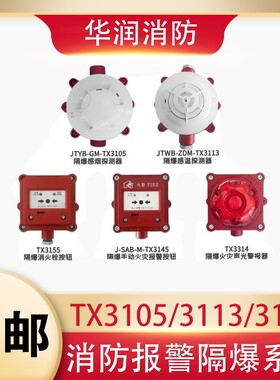 泰和安隔爆消防设备TX3105/TX3113/TX3155/TX3145/TX3314