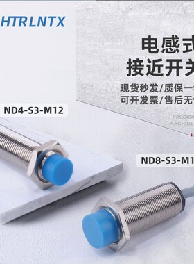 科瑞款接近开关BD2 4-S3S1-M12-3M ND5 8-S4 S5 S9 I3-M12S传感器