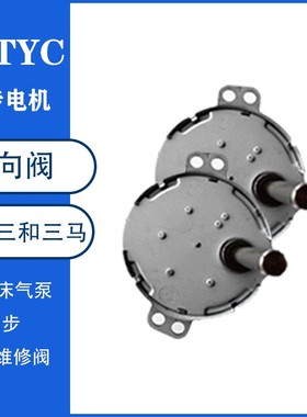 49TYC同步电机转向阀上海三和三马气垫床气泵同步机TYC49