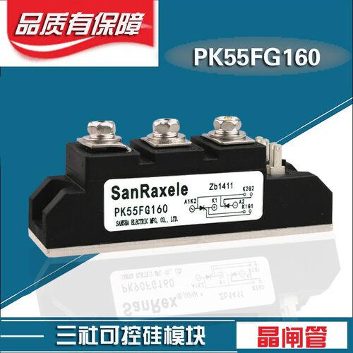 三社可控硅模块PK55FG160 PK55FG120 55F-160晶闸管模块sanraxele