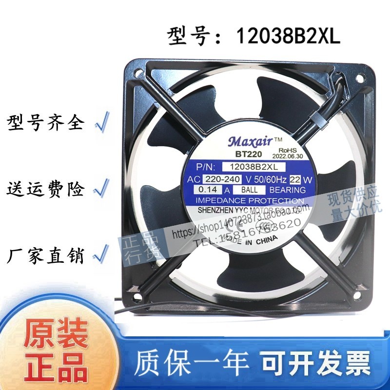 12038B2XL 轴流风机Maxair/BT220 220V 22W 0.14A 原装散热风扇