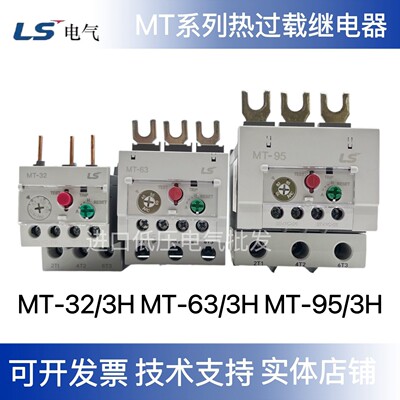 原装LS产电 热过载继电器MT-32/3H MT-63 MT-95 替代老款GTH-32