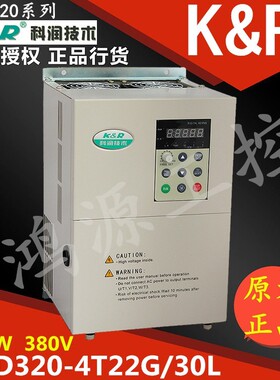 K&R科润变频器ACD320-4T22G/30L变频器22KW科润ACD320系列变频器