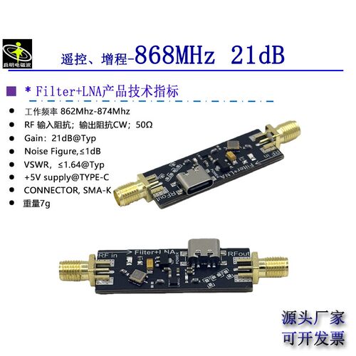 868MHz LNA 遥控 SAW 低噪声放大器 RF模块 BPF带通滤波器放大器