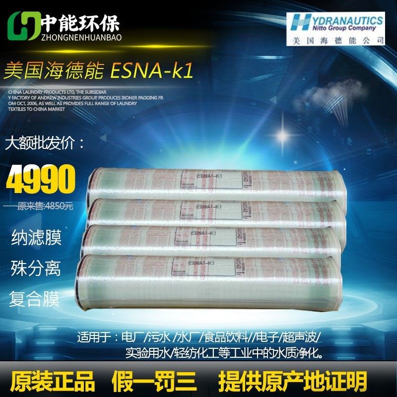 美国海德能反渗透膜4040 RO膜ESPA-4040 CPA2-4040 PROC10 纯水膜