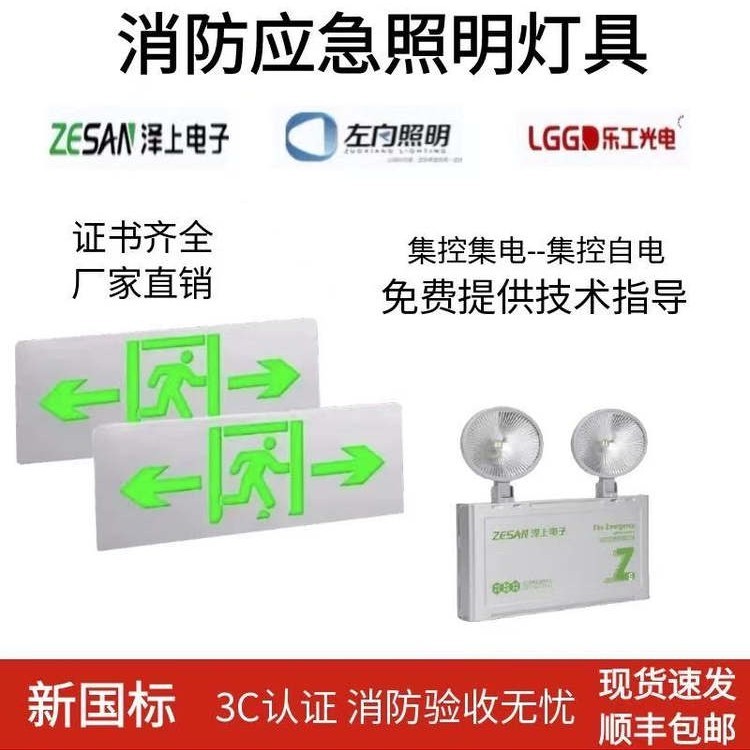 乐工左向泽上A型低压消防应急灯照明标志安全出口指示牌疏散楼层