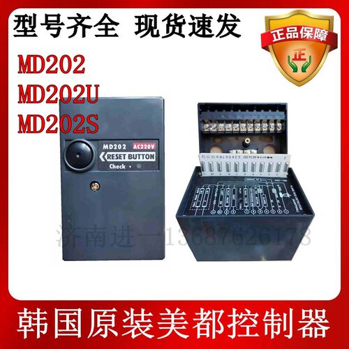 正品韩国原装美都程控器MD202MD202US控制器控制盒ED506S EN506N