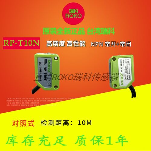 光电开关RP-T10N/P RP-DU100N/P RP-DU40N/P RP-DU10N/P RP-CR3N