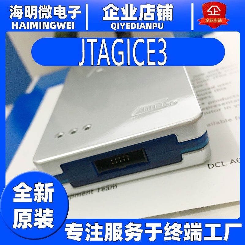 原装ATMEL-ICE AT JTAGICE3 MK3下载/调试/烧写/烧录/仿真/编程器