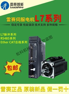 雷赛智能485脉冲伺服电机L7P-750 L7P-400 ACM2H-0810 ACM2M-1313