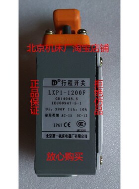 北京机床电器厂行程开关原（3SE3）系列LXP1-1200F