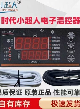 SM5020 SM5060 SM5080时代小超人智能数显冷库电子温控器博奥电子