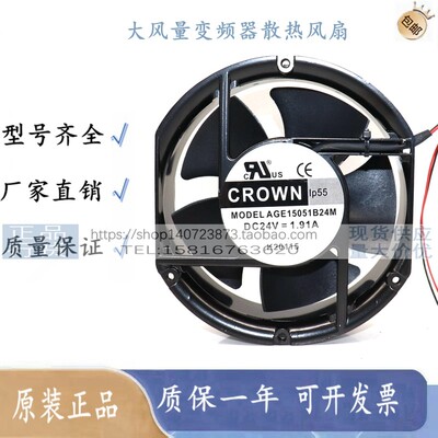 原装台湾CROWN 24V 17251 AGE15051B24M/24J/24H大风量变频器风扇