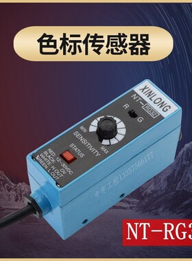NT-RG32色标光电开关 跟踪电眼 制袋机电眼 纠偏电眼 色标传感器