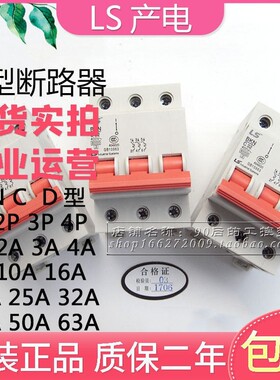 LS产电小型断路器BK63N替BKN C D 1P 2P 3P 10A 16A 25A空气开关