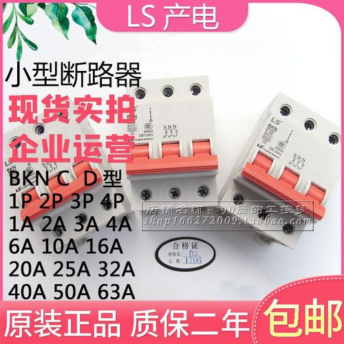 LS产电小型断路器BK63N替BKN C D 1P 2P 3P 10A 16A 25A空气开关