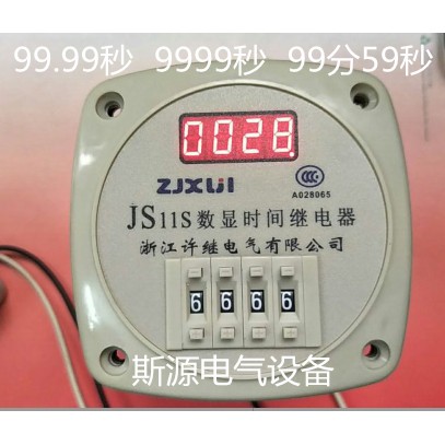 JS11S浙江弘继JS11J 数显时间继电器9999S 99M99S 99.99S 99.9S