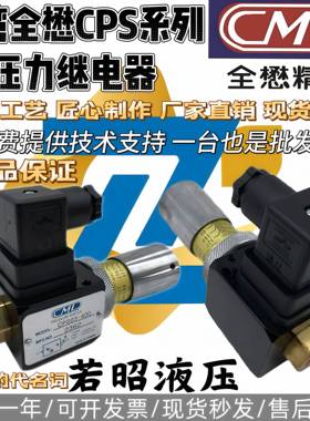 台湾全懋CML压力继电器CPS01-35-1A 1AA 70-1油压开关CPS03-275-1