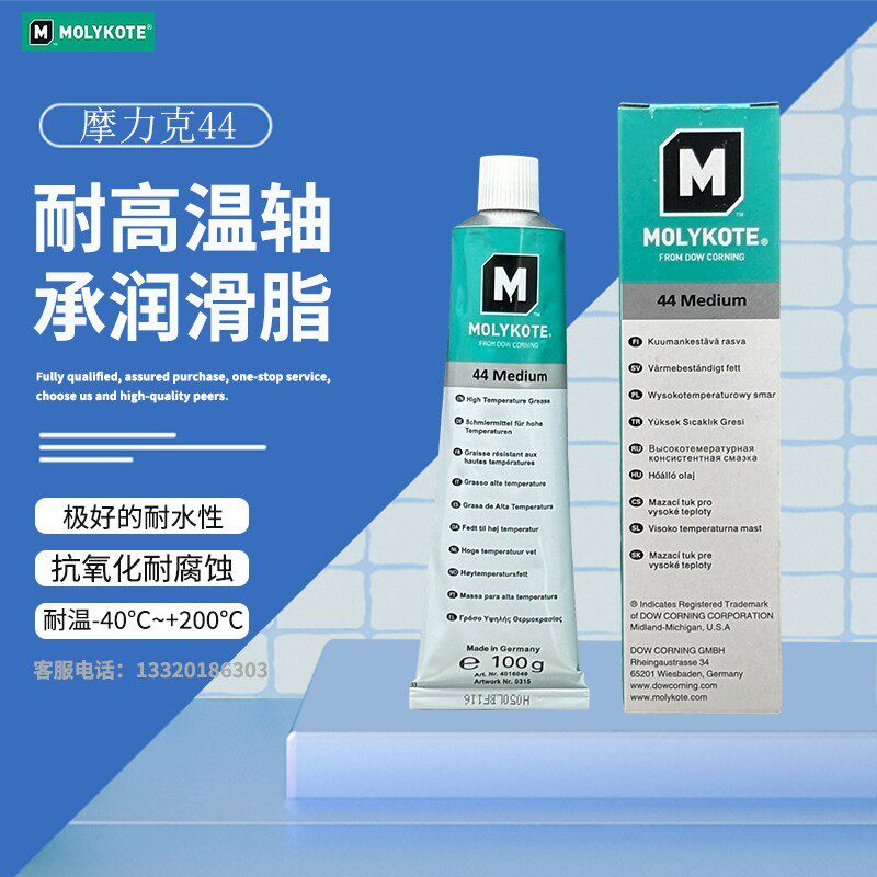 摩力克44medium高温润滑脂烘箱干燥机传送辊离合器轴承硅脂润滑油