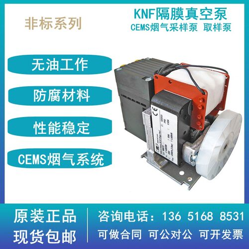 KNF烟气分析CEMS抽气泵 VOC取样泵 隔膜真空泵PM29512-N86KTE