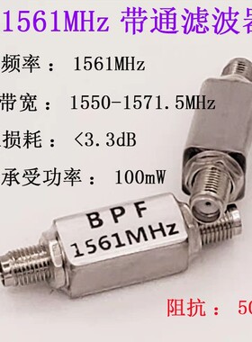 北斗 GPS 滤波器 1561MHz 1575MHz
