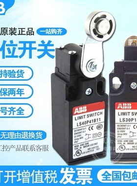 原装ABB行程开关LS40P41B11限位开关LS30P13B11 LS31P31B11