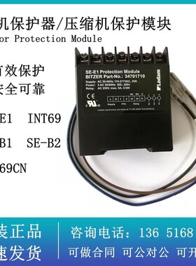原装正品BITZER比泽尔压缩机保护模块Lodam 电机保护器 SE-E1