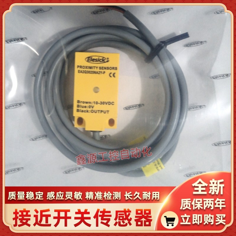 Elesick亿施客EA2Q3025NA2Y-P方形接近开关EA2Q3025PA2Y-P传感器