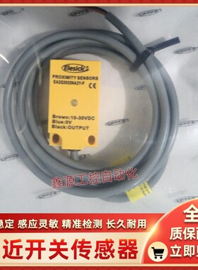 Elesick亿施客EA2Q3025NA2Y-P方形接近开关EA2Q3025PA2Y-P传感器