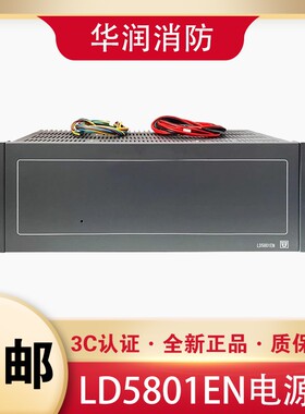 利达华信LD5801EN智能电源盘25A 消防入柜电源 利达主机电源 现货