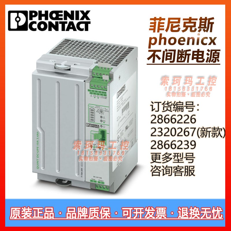 菲尼克斯phoenix不间断开关电源QUINT-UPS/24DC/10/3.4AH 2320267
