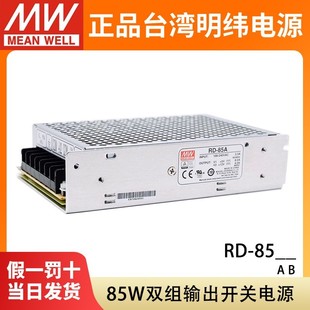 85A 85B明纬85W双组开关电源5V12V24V直流NED 75B 75A