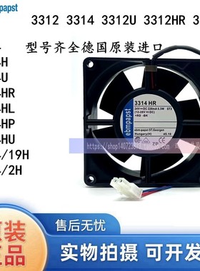 ebmpapst 8314 H HR HL HU U HP 3314 3312 8 9CM 24V变频器风扇