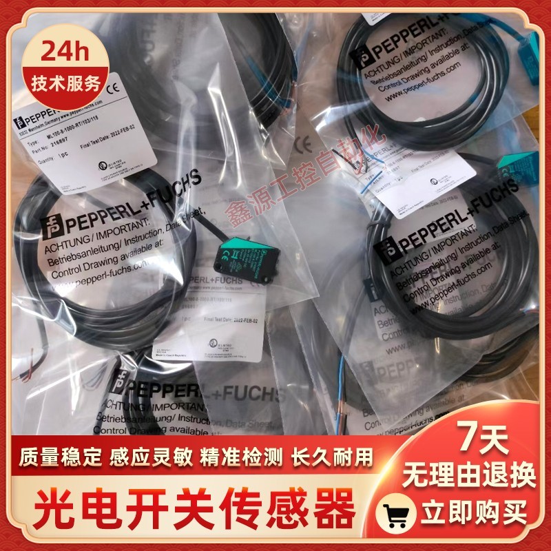 倍加福光电开关 ML100-8-1000-RT/103/115 H-350/102/95/55/76b新