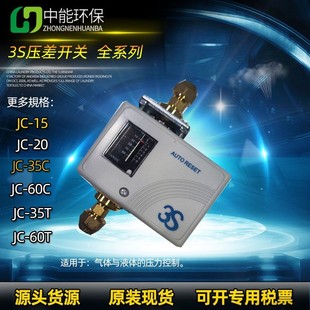 JC60CH 原装 JC35CH JC20C 压力控制开关 3S压差控制器JC15C